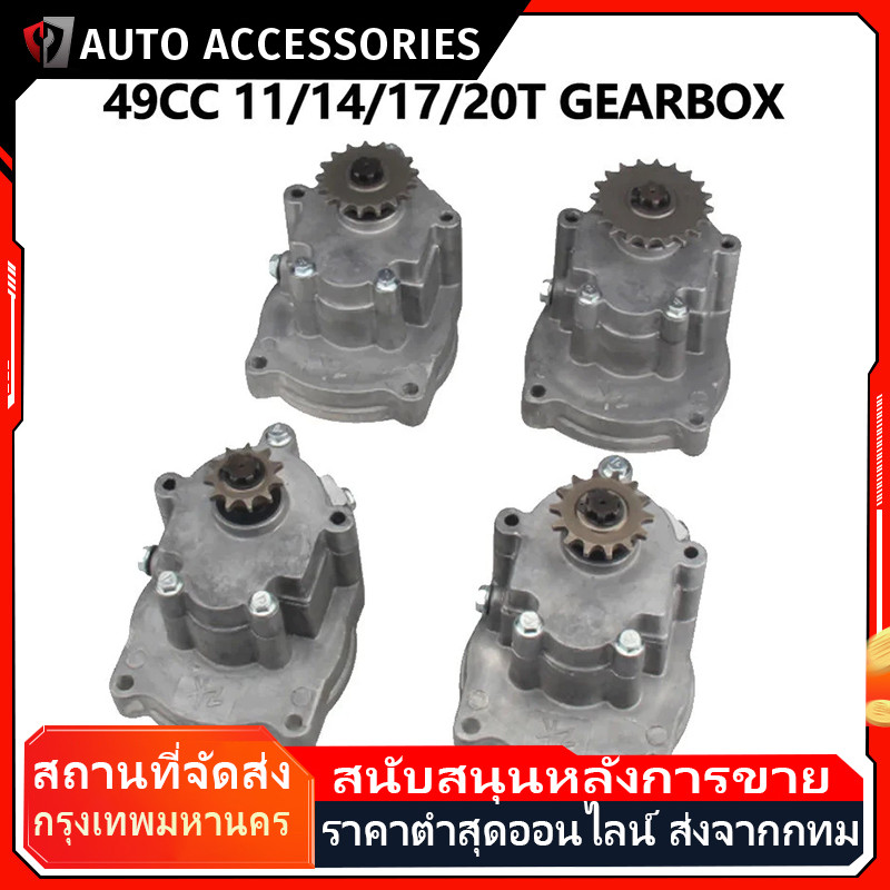 🔥เฟืองเกียร์ทดรอบสำหรับเครื่องตัดหญ้า และมอเตอร์ไซค์วิบากจิ๋ว 47-49cc โซ่เบอร์ T8F (11T 14T 17T 20T)