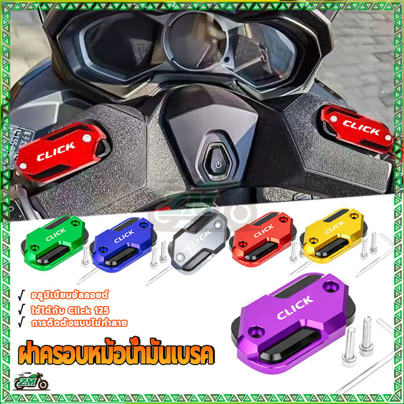 ฝาครอบหม้อน้ํามันเบรค ครอบปั้มเบรค อเตอร์ไซค์ การเคลือบผิวด้วยอโน อลูมิเนียม cnc ไดซ์และสีไม่ซีดจางง่าย ติดตั้งง่าย ราคา ถูกที่สุด ดีลบีเคเค แกลเลอรีภาพที่ 8