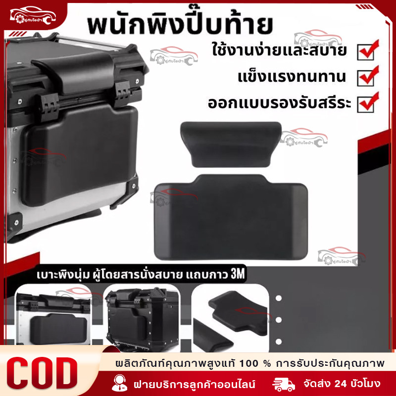COD ชุดเบาะพนักพิงหลัง สําหรับรถจักรยานยนต์ หมอนอิงกรณีหาง พอดีกับความสบาย