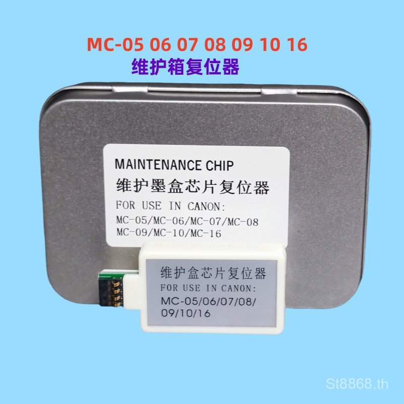 10MC-05 กล่องบํารุงรักษาถอดรหัส 0816 ตลับหมึกเก็บหมึกเสีย MC-0609 การบํารุงรักษา 07 Canon HO8V