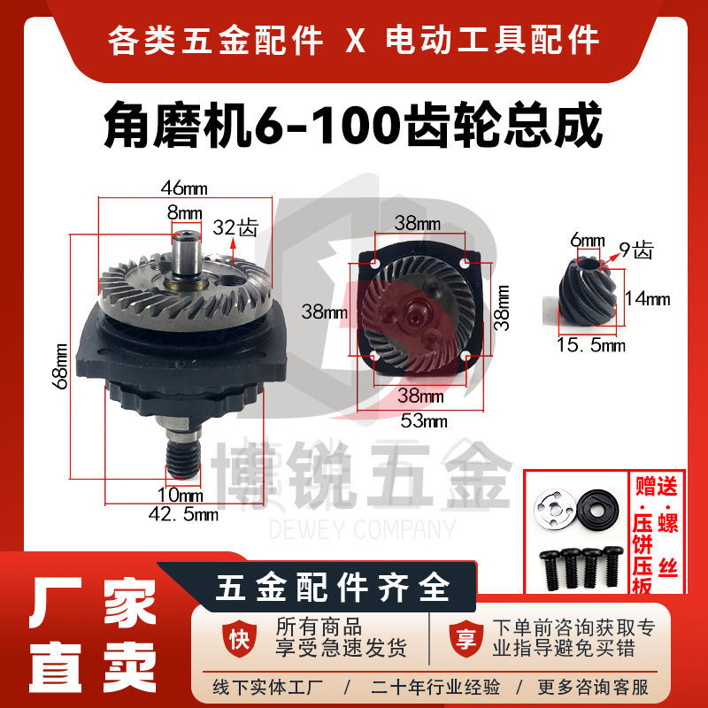 ดร. TWS6600 ไฟมุมเครื่องเกียร์ส่วนประกอบ GWS6-100 พร้อม Dongcheng FF03-100A อุปกรณ์เสริมเกียร์ 9523