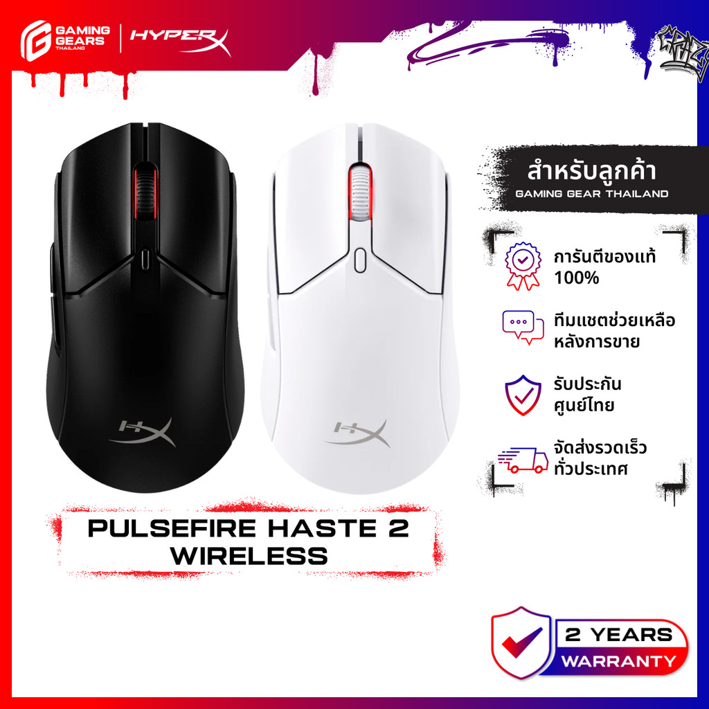 (6N0A9AA)(6N0B0AA) HyperX Pulsefire Haste 2 Wireless Gaming Mouse เมาส์ เกมมิ้ง ดำ/ขาว (White/Black)