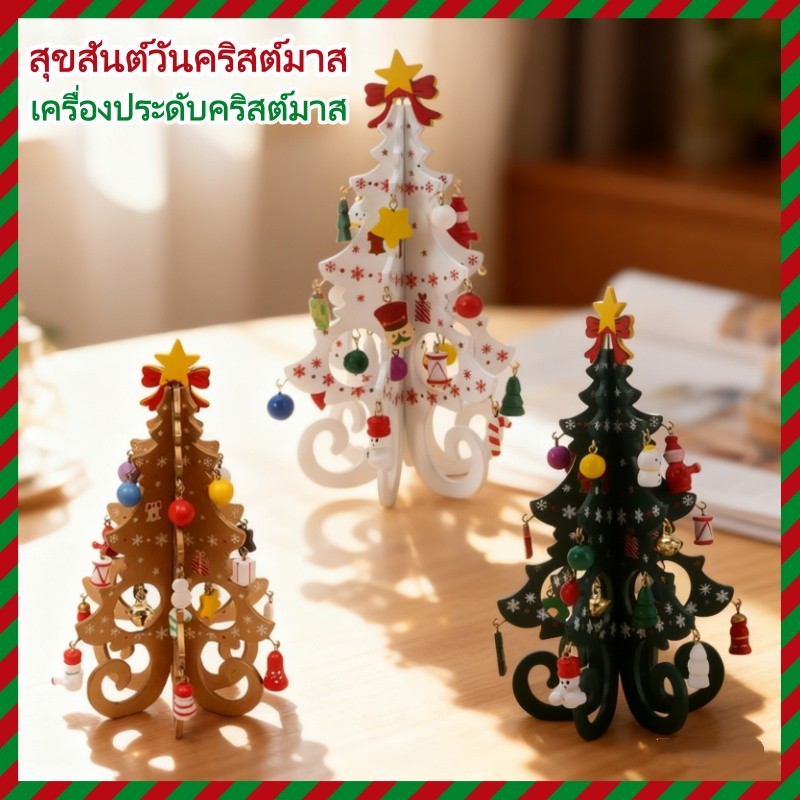 ต้นคริสต์มาส แบบไม้ ขนาดเล็ก แฟชั่น สําหรับตกแต่งภายใน
