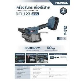 ROWEL เครื่องสั่นกระเบื้อง รุ่น RW-PT-VT-DTL123 ขนาด 4.8 นิ้ว 20V