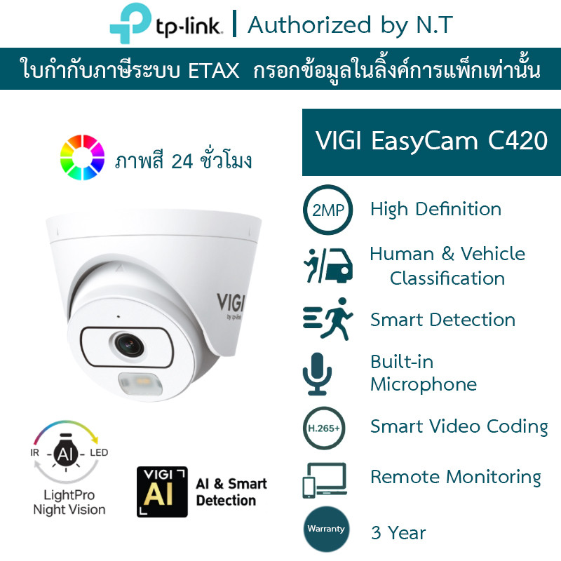 TP-Link กล้องวงจรปิด LightPro Night Vision 2MP ภาพสี24ชม. มีไมค์ในตัว รุ่น VIGI EasyCam C420