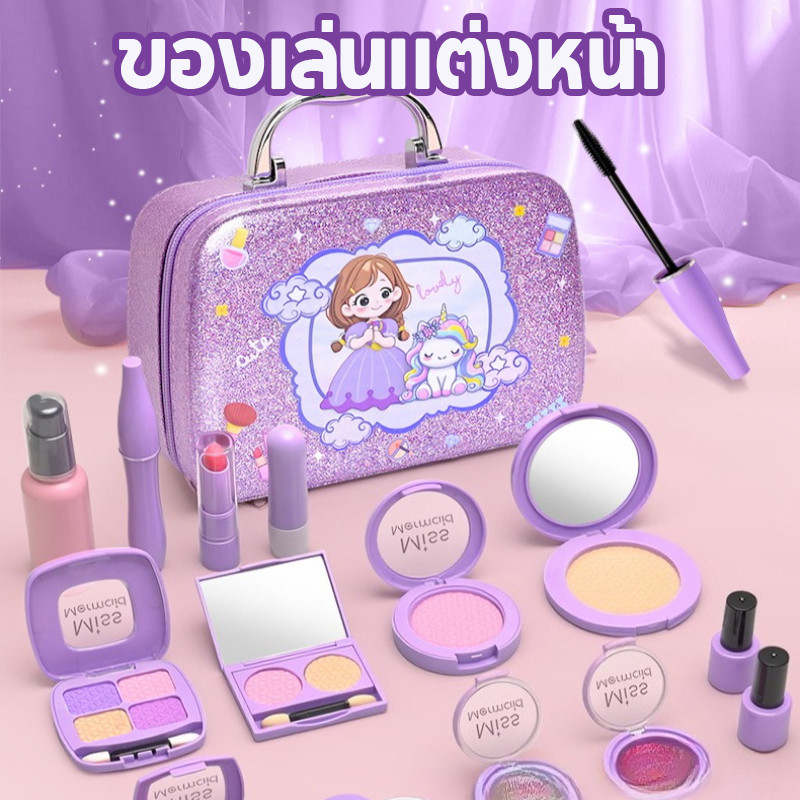 COD ของเล่นแต่งหน้า ปลอดภัยและปลอดสารพิษ น่ารัก ของขวัญสุดประทับใจ กล่องใหญ่มาพร้อมอุปกรณ์ในกล่อง