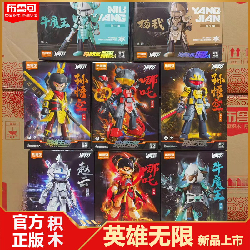 Pluco Building Block Man Hero Infinite Battle Suit Son Goku Lu Bufa Xiang Nezha Toy Mecha Boy