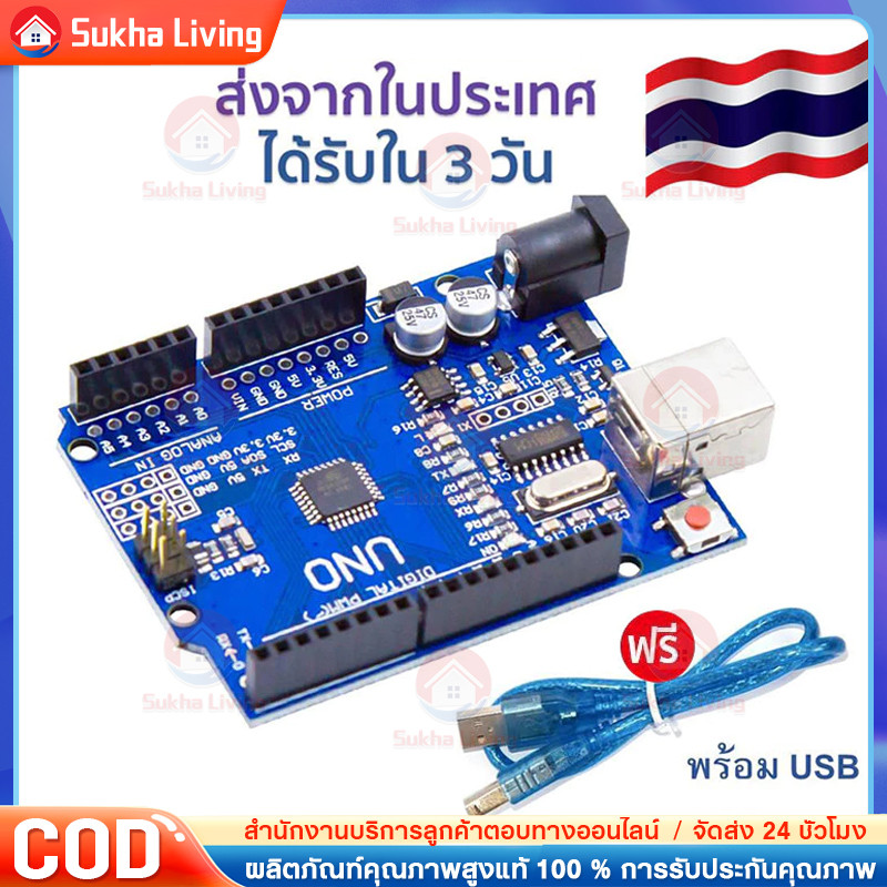 【มาถึงใน 3 วัน】Arduino Uno R3 บอร์ดพัฒนา Atmega328 ชิป พร้อมสาย USB