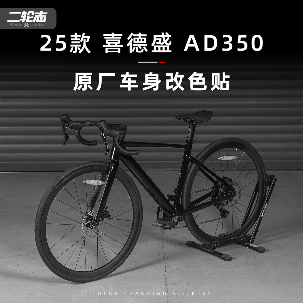 เหมาะสําหรับ 25 XDS XDS AD350 สติ๊กเกอร์ติดรถยนต์เต็มรูปแบบจักรยานถนนฟิล์มลาเต้แบบแขวนสี