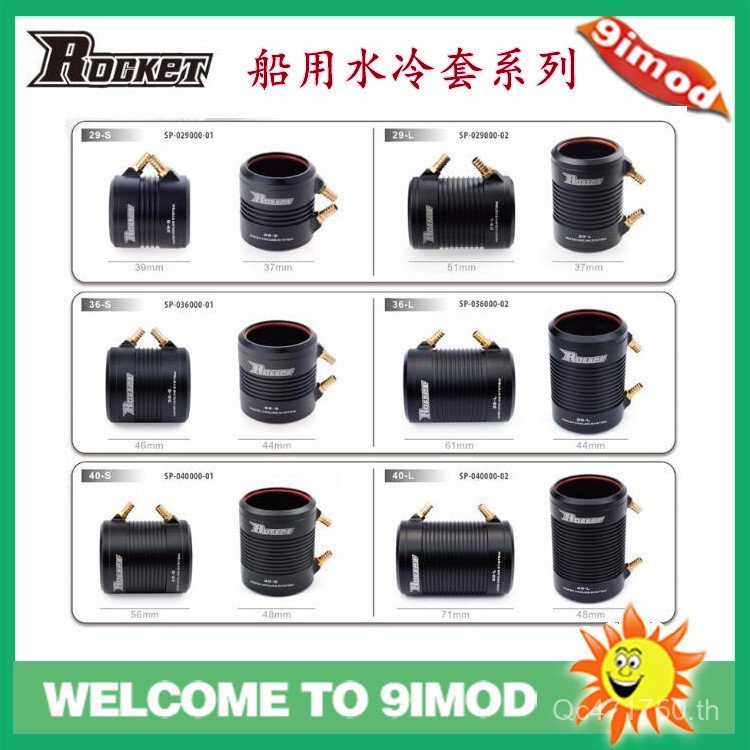 ฝาครอบมอเตอร์ระบายความร้อนด้วยน้ํารุ่น Marine Rocket Motor Water Cooling Cover SCHM