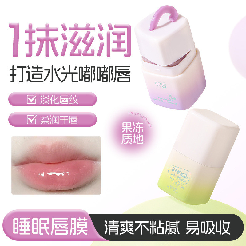 Her Lip Sleeping Lip Mask Moisturizing Anti-Cracking Fade Lip Lines Moisturizing Lip Mask Exfoliatin