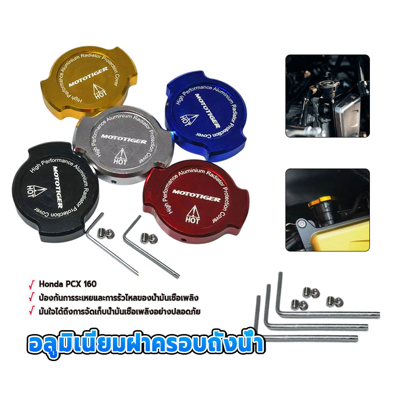 อลูมิเนียมฝาครอบถังน้ํา อลูมิเนียมหม้อน้ําฝาครอบ เหมาะสำหรับ Honda PCX 160 มาพร้อมเครื่องมือติดตั้งผลิตจากวัสดุคุณภาพสูง