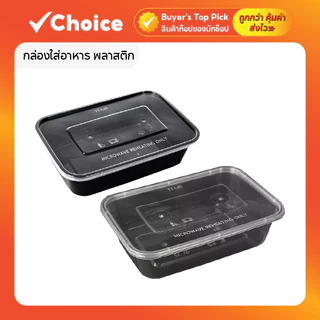 กล่องใส่อาหารพลาสติก (25 ชุด) เข้าไมโครเวฟได้ 500–750 ml สี่เหลี่ยม