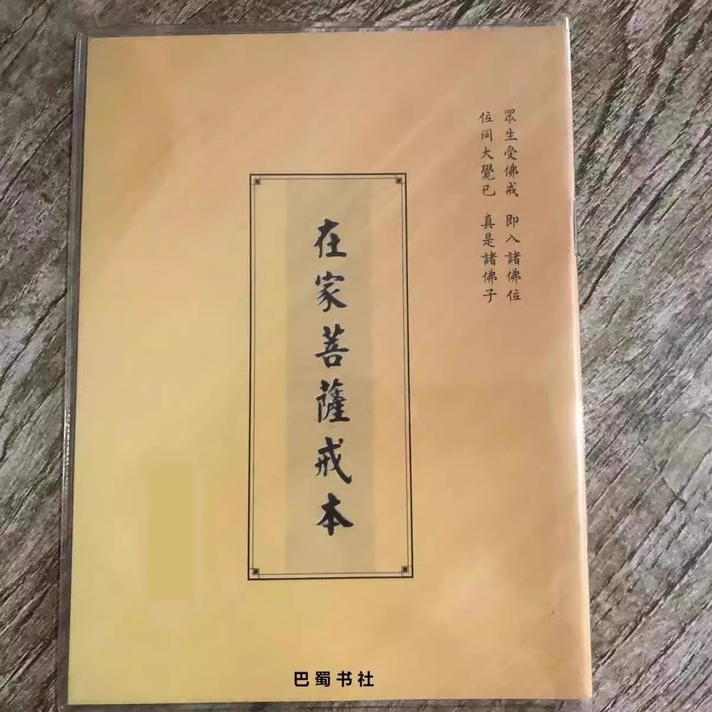 หนังสือแบบดั้งเดิมหนังสือหนังพระโพธิสัตว์แหวนบ้าน รูปสี่เหลี่ยมrule แหวน 218 รับ 64 ฟรี Sutra หนังสื