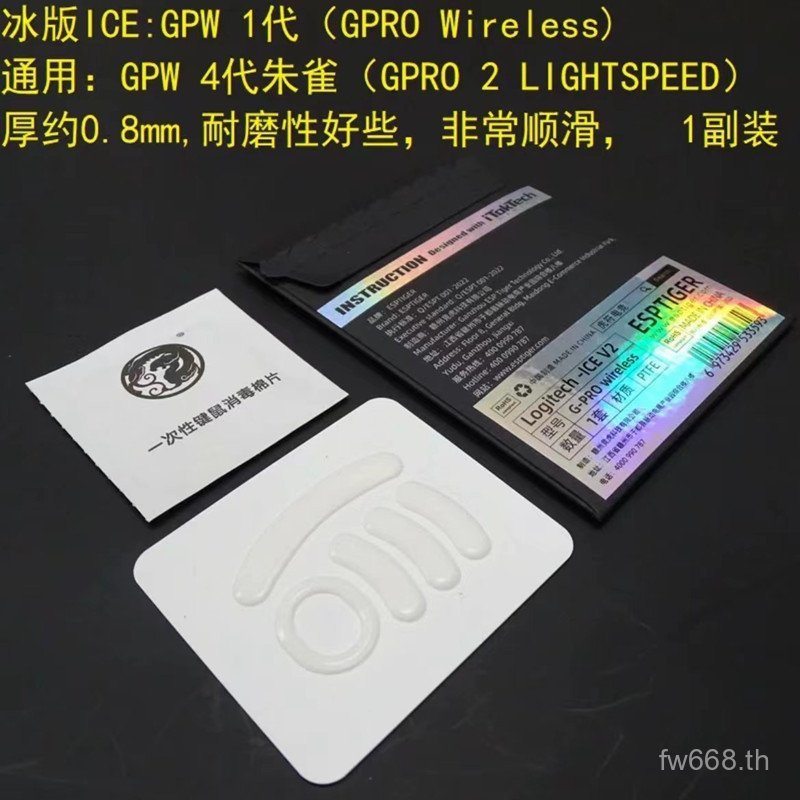 สติกเกอร์เท้าเมาส์สําหรับเล่นเกม Tiger Talisman ยอดนิยมเหมาะสําหรับ GPW1 GPW2 GPW3 GPW4 Shit King Ic