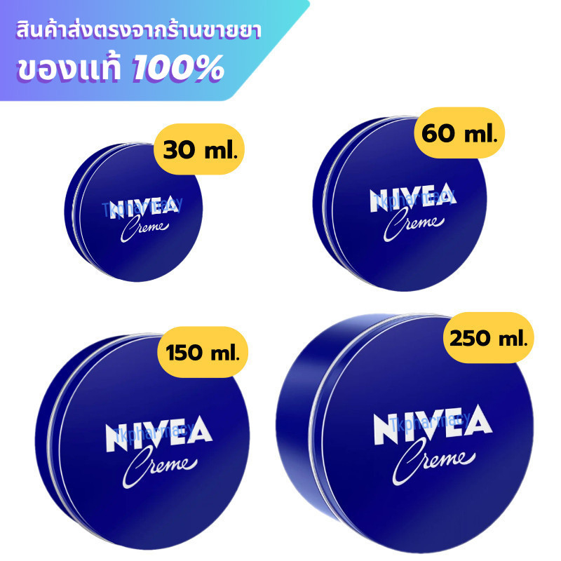 นีเวีย ครีม Nivea cream ตลับน้ำเงิน