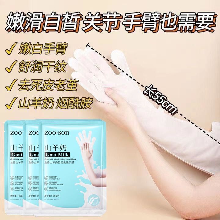 ขยายนมแพะ Iamide Moisturizing Hand Mask Tender Smooth Moisturizing Nourishing Hand Foot Arm Mask Whi