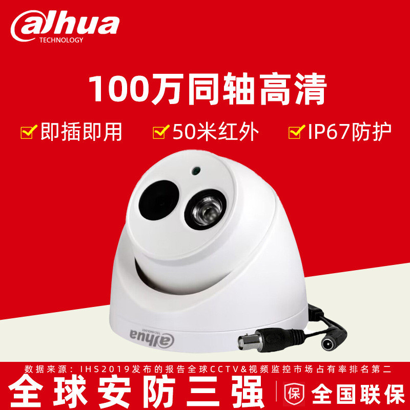 Dahua 100 พิกเซลโคมไฟเดี่ยวกล้องอินฟราเรด DH-HAC-HDW1120EQ Coaxial HD 720P
