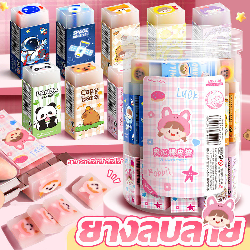 ยางลบลายการ์ตูน - เครื่องเขียน - ยางลบไร้สารตกค้าง เศษยางน้อย - ลายการ์ตูน คุ้มค่า - จุได้เยอะ - 30 ชิ้น/หลอด