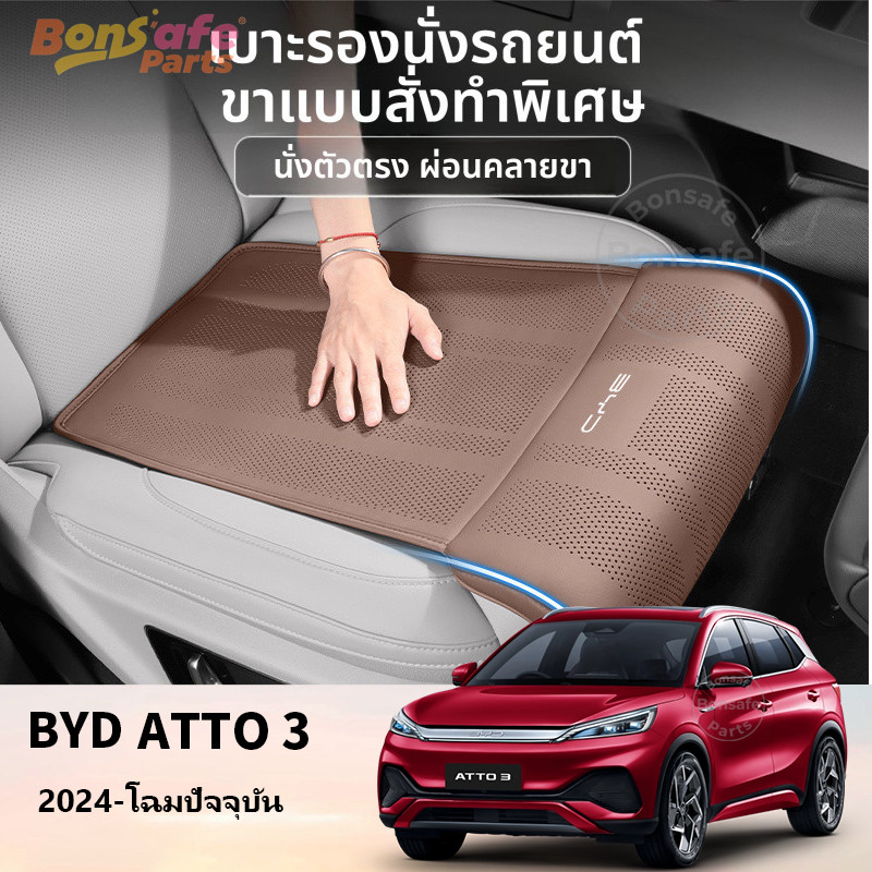 2025 เบาะรองนั่ง BYD Atto3 ของแต่ง Seal Sealion 7 Dolphin เบาะรองนั่งพร้อมรองต้นขา อัปเกรดหรูหรา เบาะรองนั่งเก้าอี้ ATTO 3