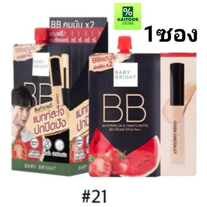 1 ซอง เบบี้ ไบร์ท Baby Bright Watermelon & Tomato BB Cream BB ครีม แตงโม