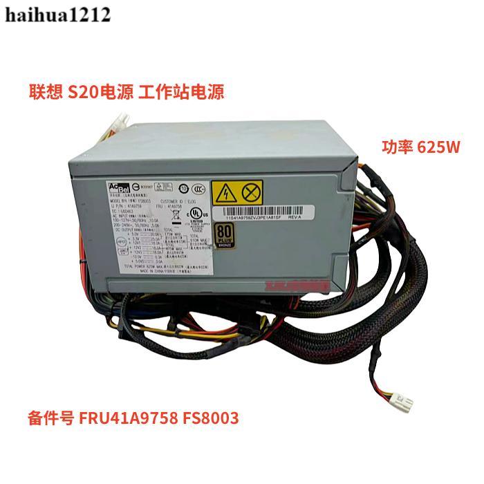 甜美一Station S20 625W 工联 สถานี电源 FS8003 41A9759 41A9758