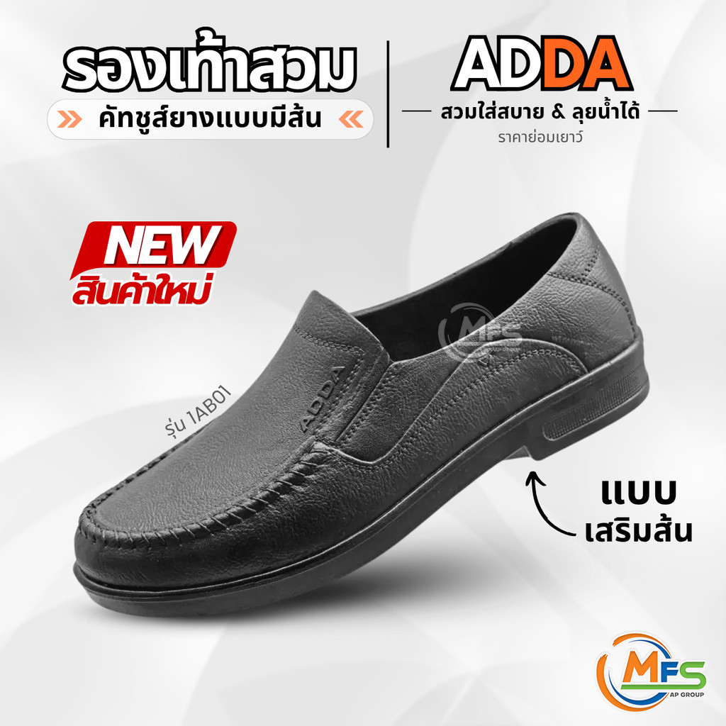 พร้อมส่ง! รองเท้า ADDA รุ่น 1AB01-M1 คัทชูว์เสริมส้น วัสดุยาง PVC กันน้ำ ทรงสุภาพ ของแท้ 100 %
