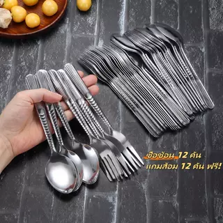 ชุดช้อนส้อมสแตนเลส 24 ชิ้น (ช้อน12+ส้อม12) สีทอง/สีเงิน ด้ามยาว ใช้ทานข้าว/ซุป/อาหารตะวันตก