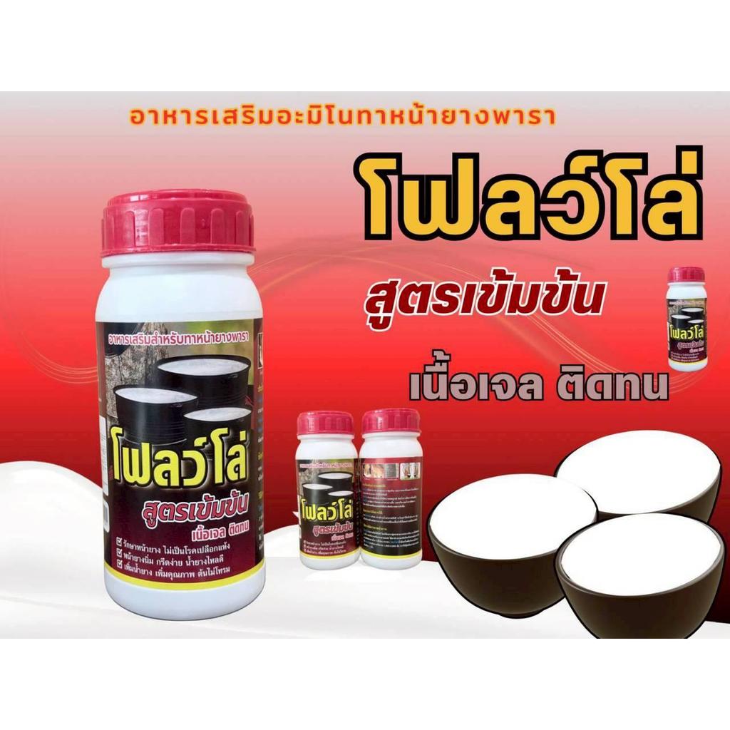 ปุ๋ยน้ำ โฟลว์โล่ สูตรใหม่ ขวัญใจพี่น้องชาวสวนยาง