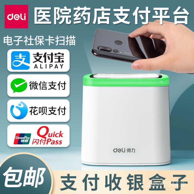 รับเงินซูเปอร์มาร์เก็ต Alipay Alipay 14964 Deli Box Voice 2D Code Prompt WeChat Scan Code Mobile UGQ
