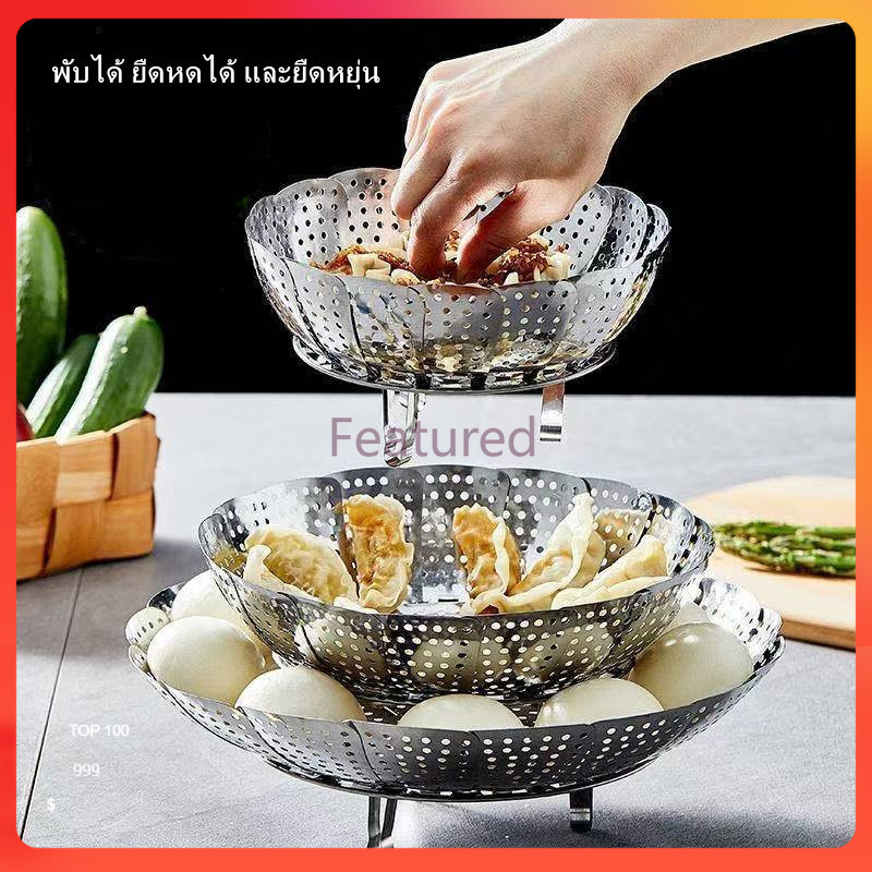 Featured ถาดนึ่งอาหาร ตะแกรงนึ่งอาหาร พับได้ ปรับได้ 3 ระดับ – โปรปัง