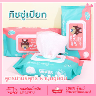 CORNER ทิชชู่เปียก 80 แผ่น กระดาษเปียก ทิชชูเปียกเด็ก Baby Wipes ผ้าเปียก กระดาษทิชชู่เปียก สําหรับเด็กผ้านุ่มชุ่มชื่น