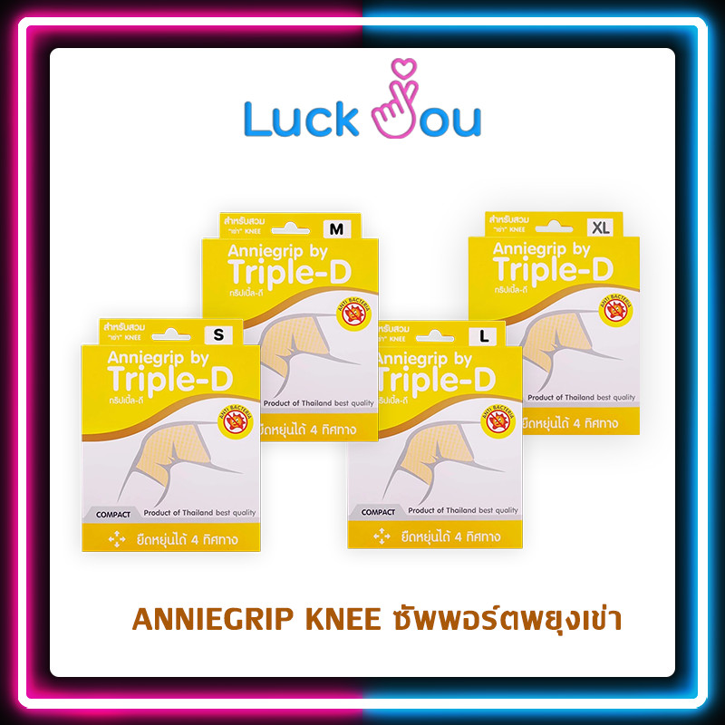 Anniegrip Knee เข่า อุปกรณ์ช่วยพยุงเข่า ราคา ถูกที่สุด ดีลบีเคเค รูปภาพหลัก