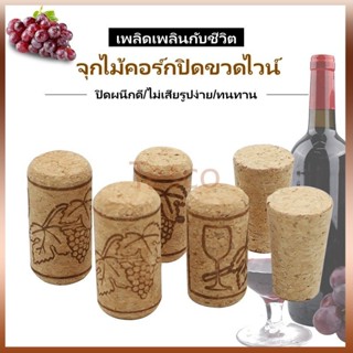 Tesco จุกไม้คอร์กปิดขวดไวน์ แบบพกพา ไม้ก๊อกขวดเบียร์ จุกไม้ก…