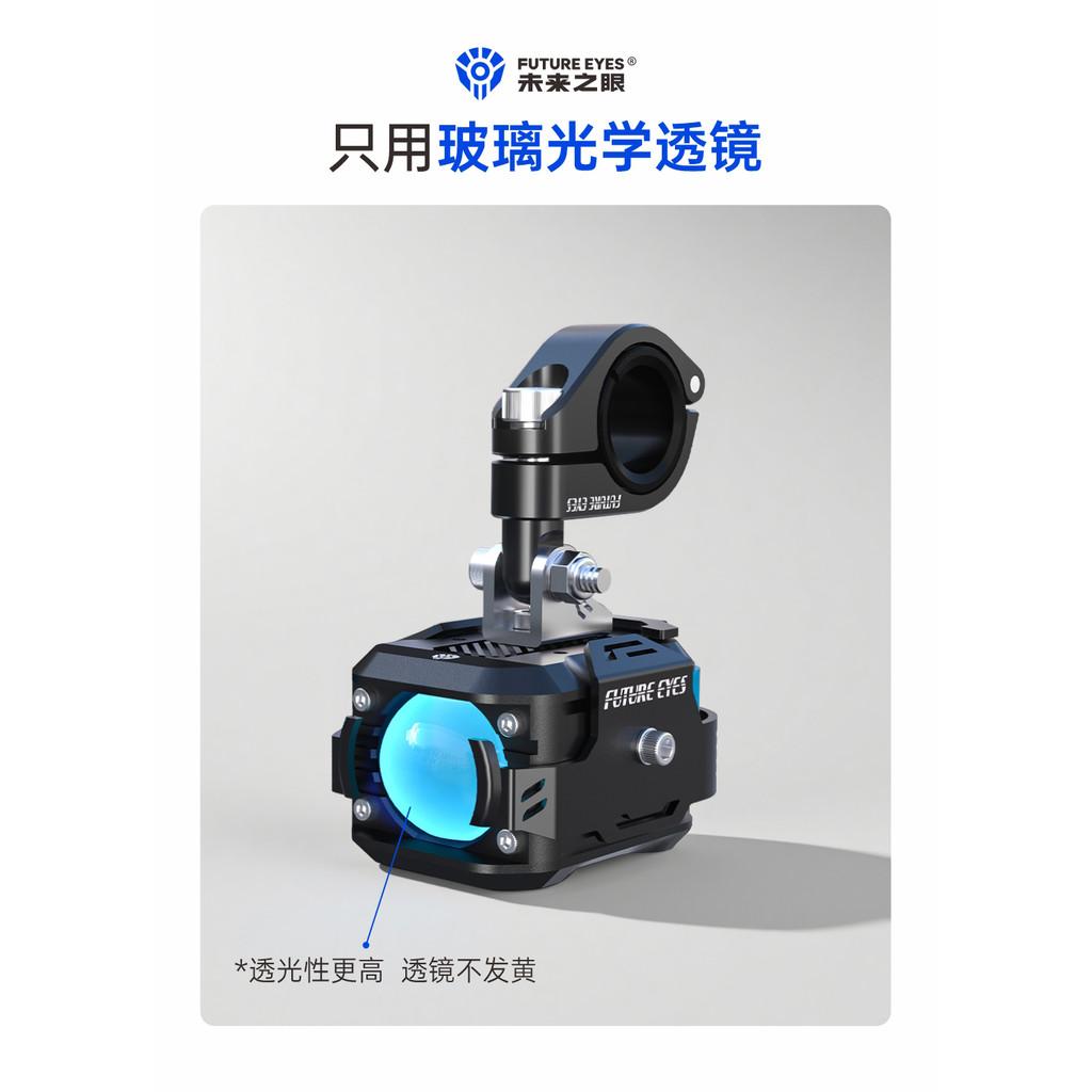 Future Eye F150 สปอตไลท์รถจักรยานยนต์ไฟรถยนต์ไฟฟ้า Super Bright led ไฟหน้า Strong Light ภายนอก Tange