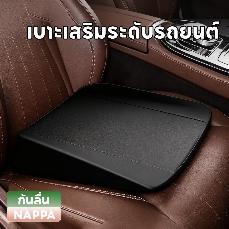 COD เบาะเสริมระดับรถยนต์ สำหรับคนตัวเล็ก เพิ่มความสูง พร้อมมองเห็นถนน หนังนาป้านุ่ม กันลื่น