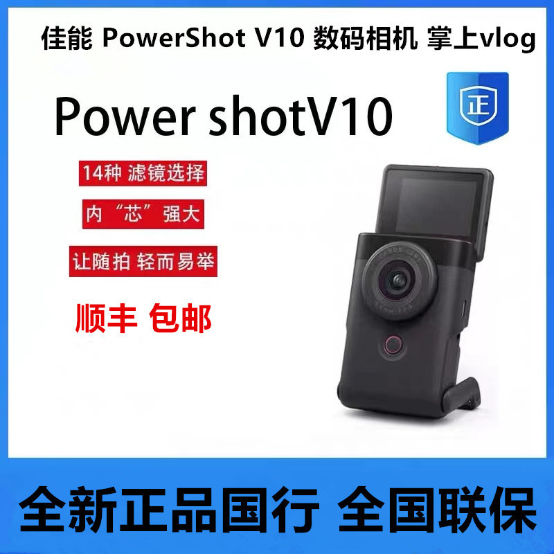 ธนาคารแห่งชาติ V10 PowerShot V10 vlog กีฬา4K กล้อง HD กล้องดิจิตอลสำหรับการเดินทาง v10