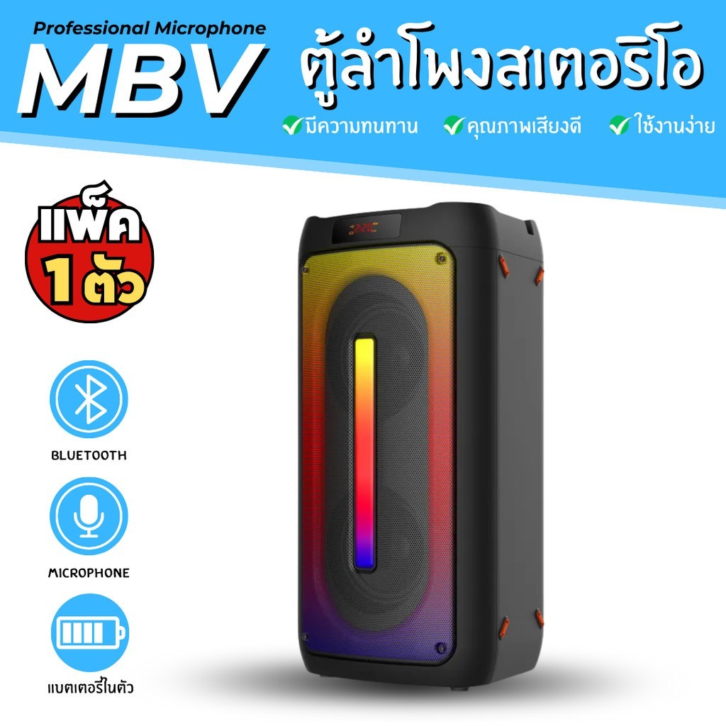 เครื่องเสียงสเตอริโอ MBV ขนาด 8x2 นิ้ว ลำโพงตั้งพื้นพร้อมไมโครโฟน รุ่น A888BT