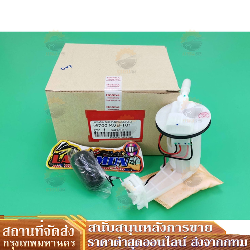 ปั้มติ๊ก ปั้มเชื้อเพลิง ปั้มหัวฉีด Honda click-110i คลิก110i ปี2008-2009 รหัส 16700-KVB-T01 กดสั่งตัวเลือก