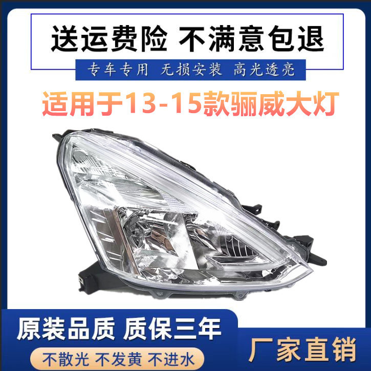 เหมาะสําหรับ 13-15 Liwei ไฟหน้าสไตล์ใหม่ Liwei ไฟหน้าไฟหน้ากึ่งประกอบ