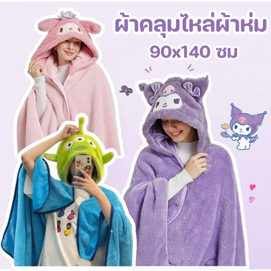 ผ้าห่มมีฮู้ด การ์ตูนเสื้อคลุมผ้าคลุมไหล่ผ้าห่มคลุมด้วยผ้า 90x140 ซม. ผ้าคลุมกันหนาว ขนนุ่ม