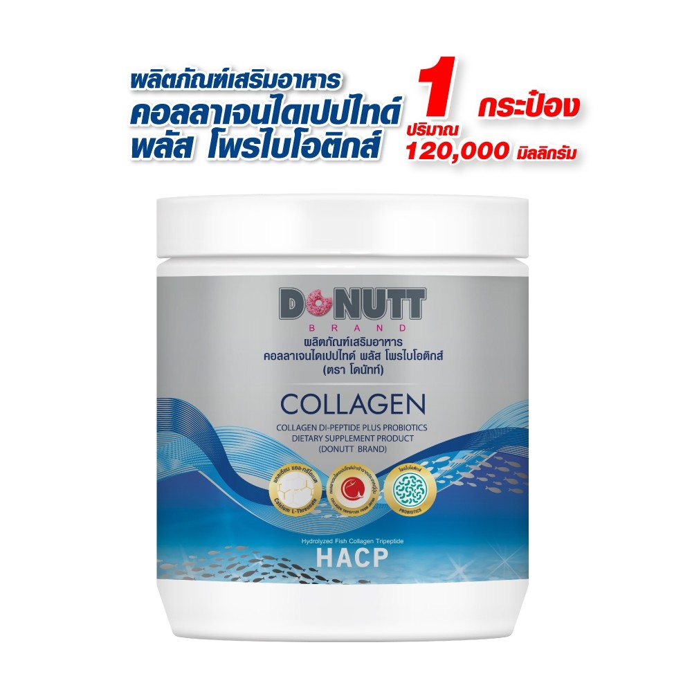 Donutt Brand บำรุงผิว ผิวชุ่มชื้น Donutt Collagen คอลลาเจนฯพลัสโพรไบโอติกส์ (120g./1กระปุก)