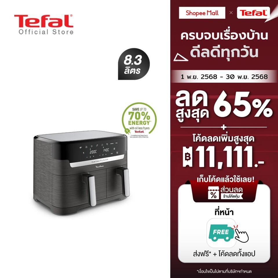 [สินค้าใหม่] TEFAL หม้อทอดไร้น้ำมัน 2 ตะกร้า Tefal ขนาด 8.3 ลิตร สีเทา Coal รุ่น EY905B40