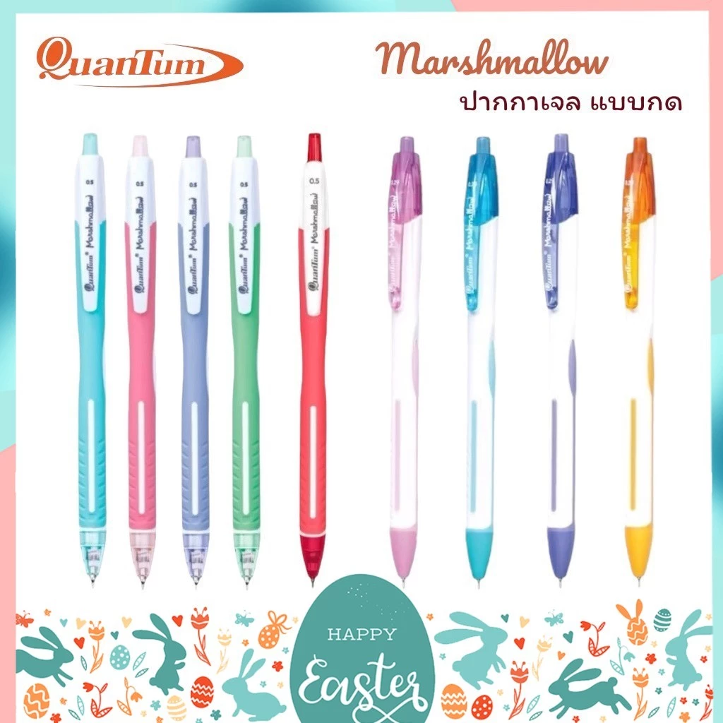 ปากกาลูกลื่น Quantum ควอนตั้ม รุ่น Marshmallow หัวเล็ก ขนาด 0.29 และ 0.5 MM