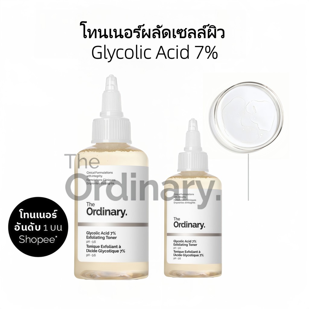 The Ordinary Glycolic Acid 7% Toner 240ml | โทนเนอร์ไกลโคลิก ผลัดเซลล์ ผิวใสเนียน