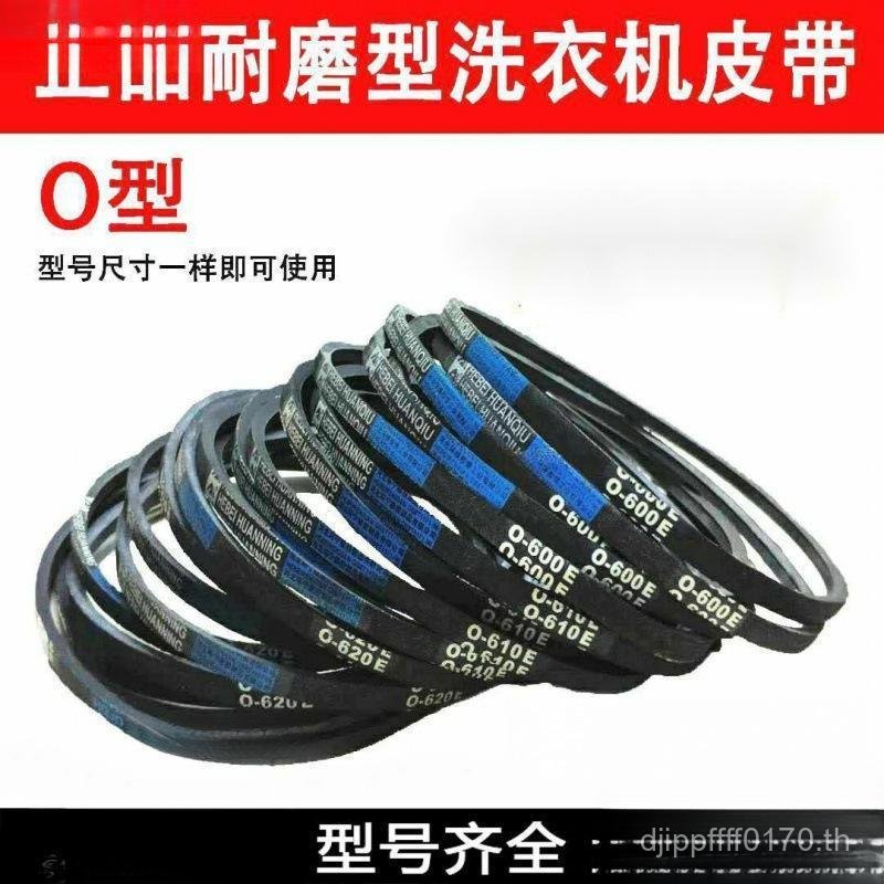 เครื่องซักผ้า O-Type Belt 0-450 460 O-470 O-480 O-490 500 510 520 530 Nimin T3A0