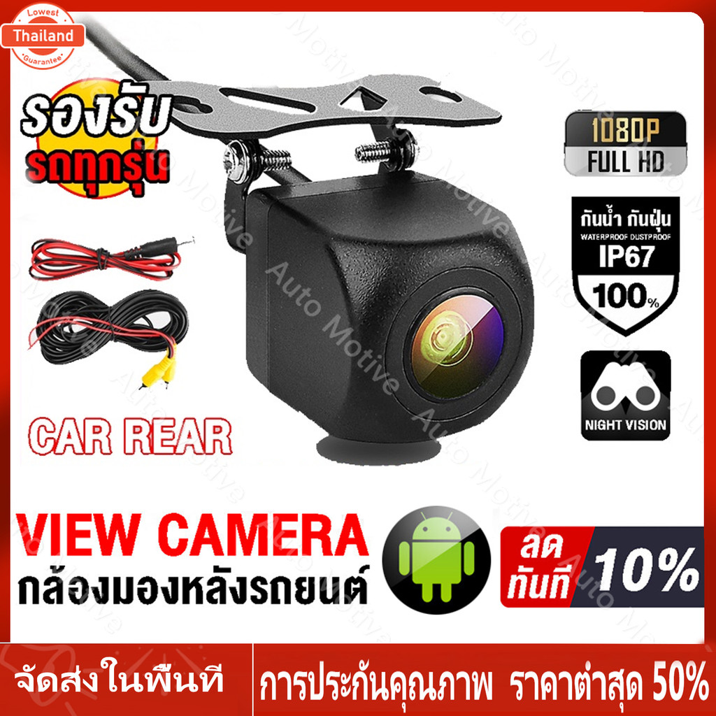 【ร้านไทย จัดส่งภายใน 24 ชั่วโมงใ】กล้องถอยหลัง HD กันน้ำได้ รองรัAHD 4K กล้องมองหลังติดรถยนต์ สำหรัใช