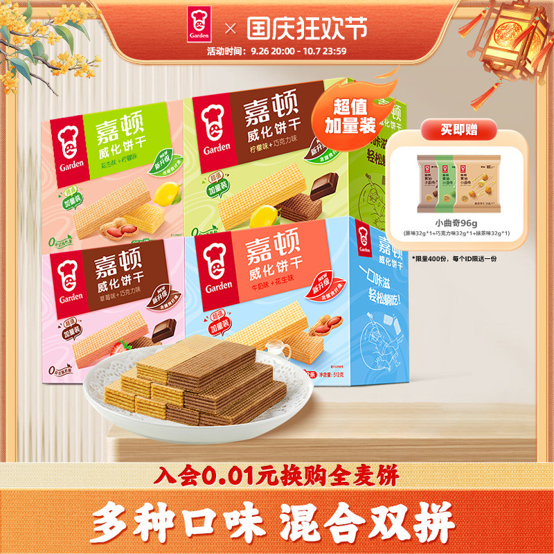 Ll Garton Wafer Biscuit Gift Box 512g Lemon Office Snacks Whole Box Snacks Small 11.3