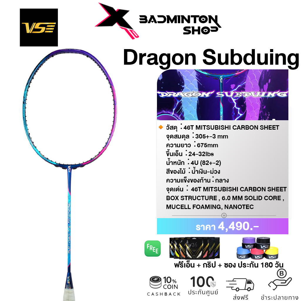 VENSON ไม้แบดมินตัน รุ่น DRAGON SUBDUING (4U) ก้านกลาง ฟรีเอ็น + กริป + ซอง