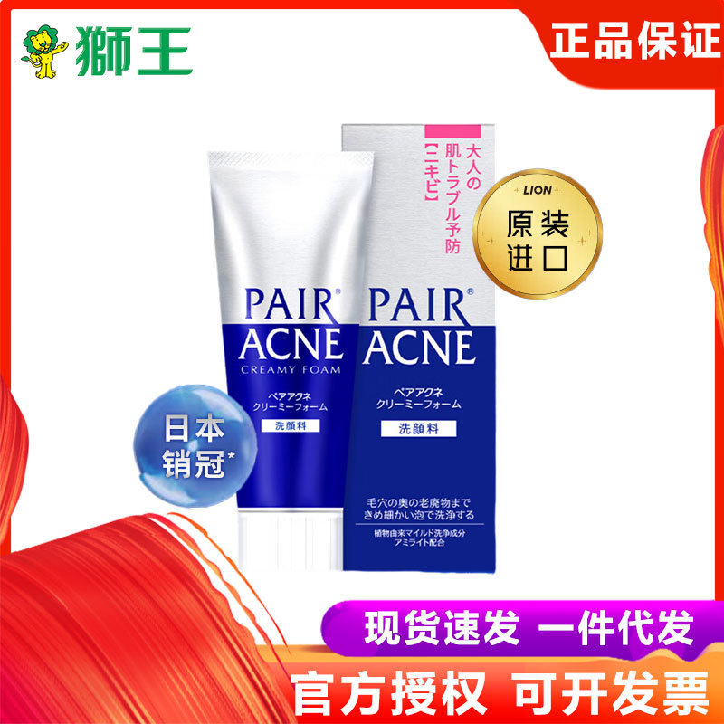 Lion PAIR Lion PAIR PAIR Acne Cleansing Facial Cleanser ทําความสะอาดสิว Moisturizing ไม่ตึง 80g